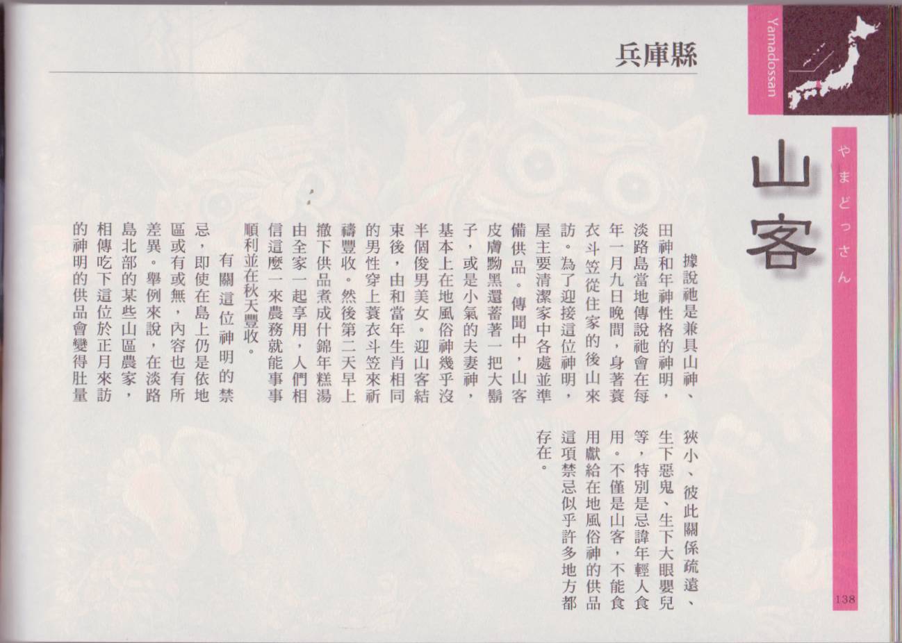 水木茂的日本神怪图鉴韩漫全集-全一卷无删减无遮挡章节图片 