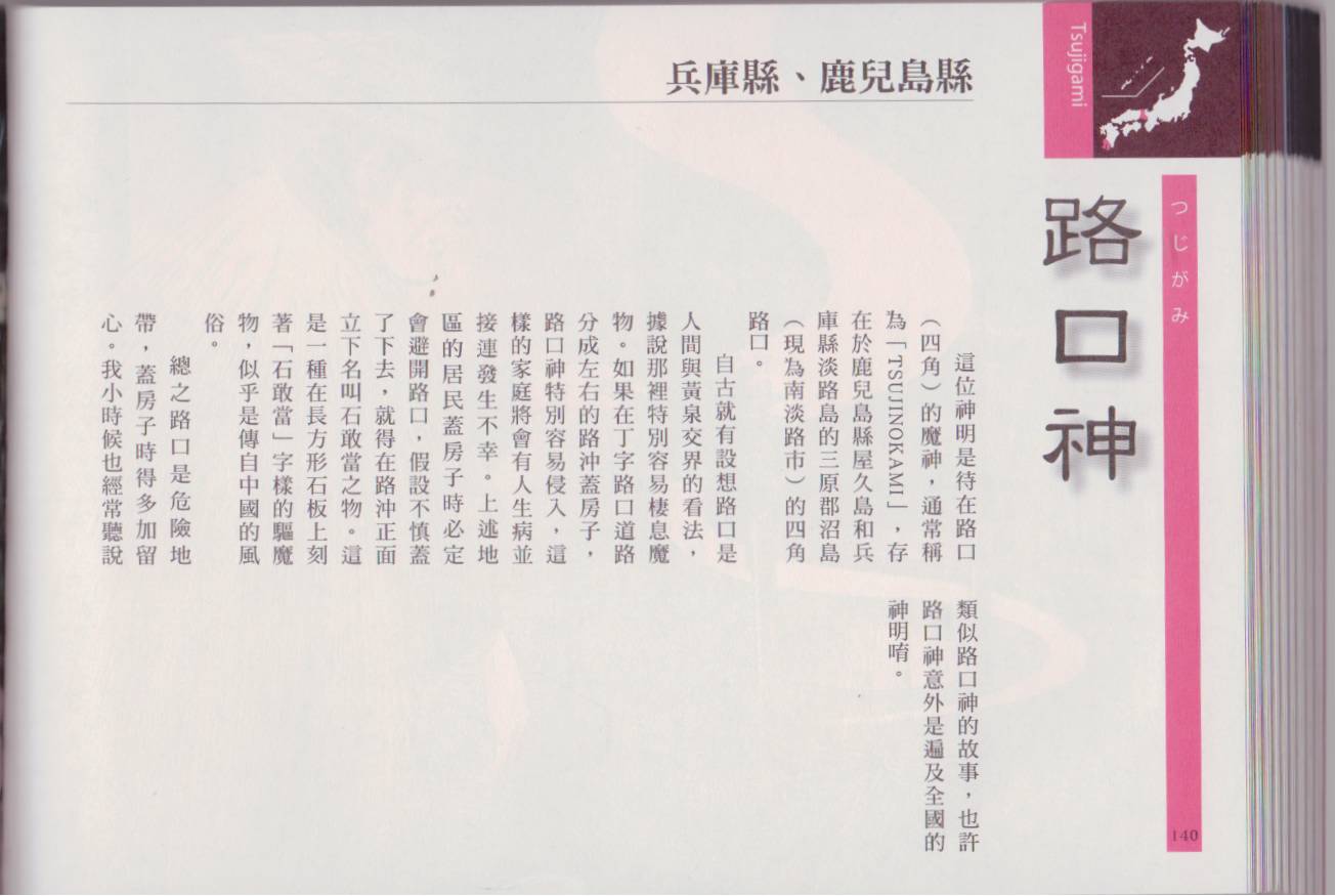 水木茂的日本神怪图鉴韩漫全集-全一卷无删减无遮挡章节图片 