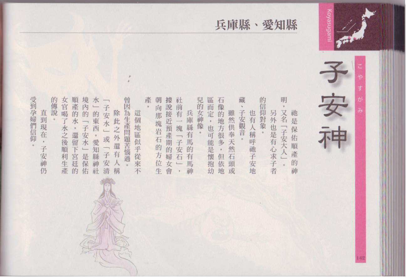 水木茂的日本神怪图鉴韩漫全集-全一卷无删减无遮挡章节图片 