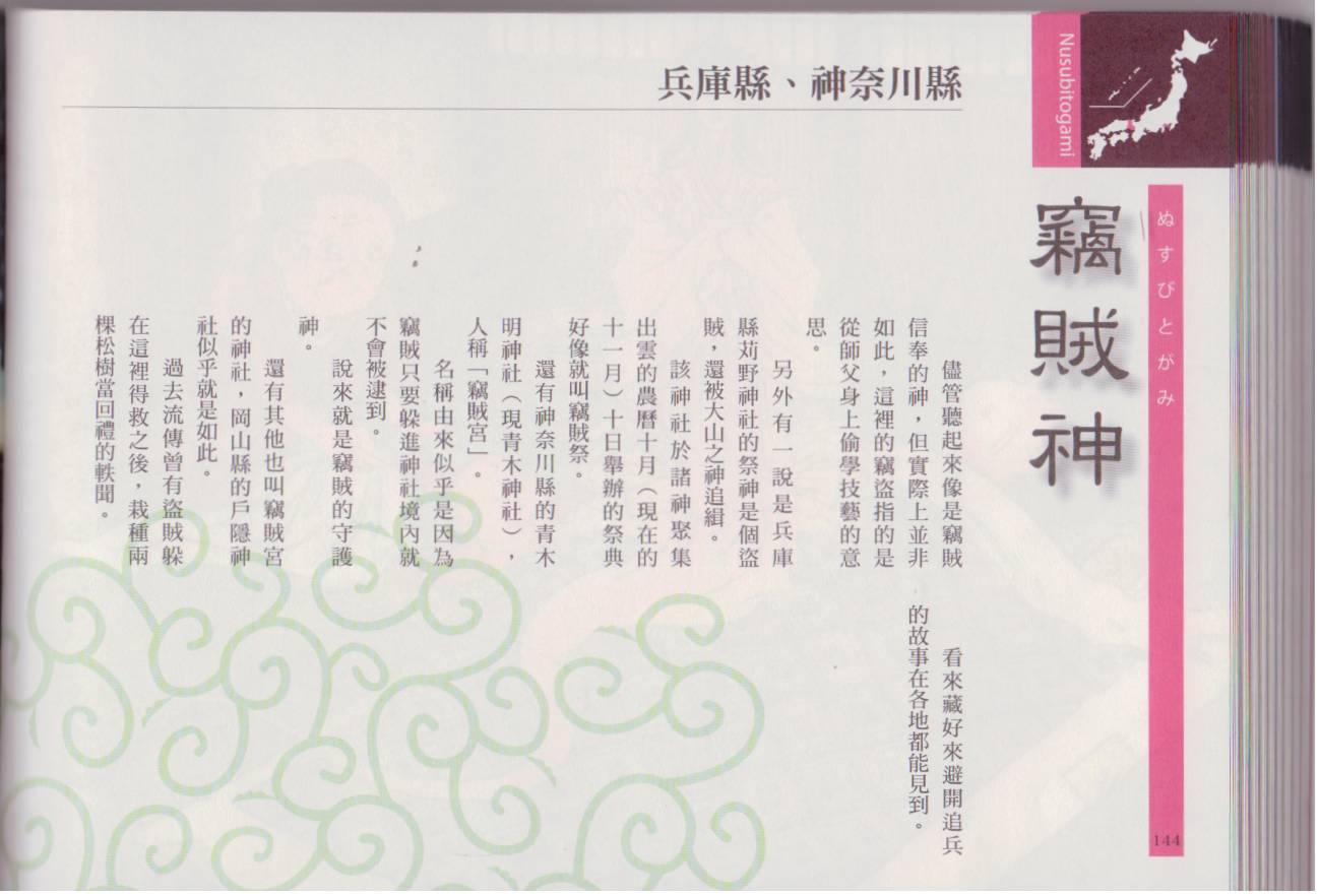 水木茂的日本神怪图鉴韩漫全集-全一卷无删减无遮挡章节图片 