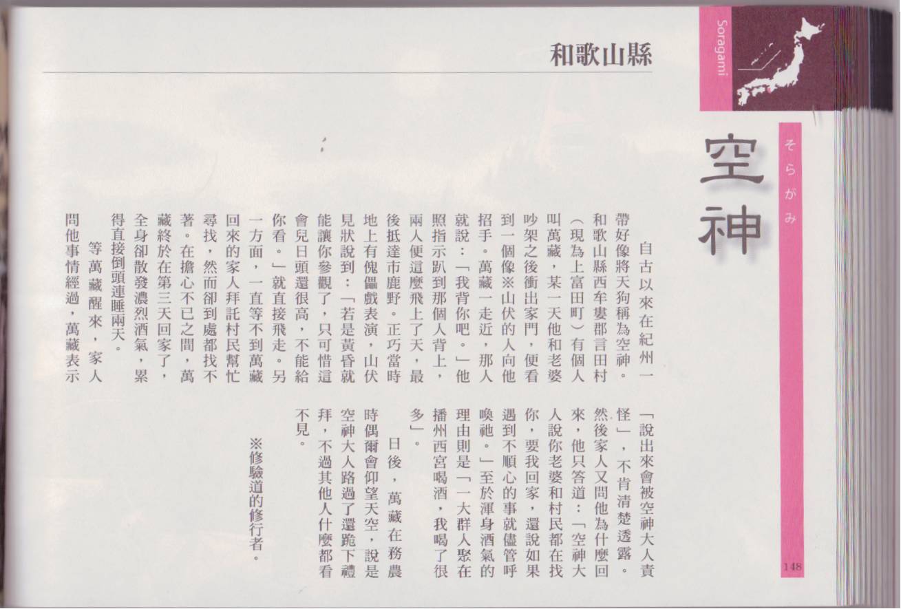 水木茂的日本神怪图鉴韩漫全集-全一卷无删减无遮挡章节图片 