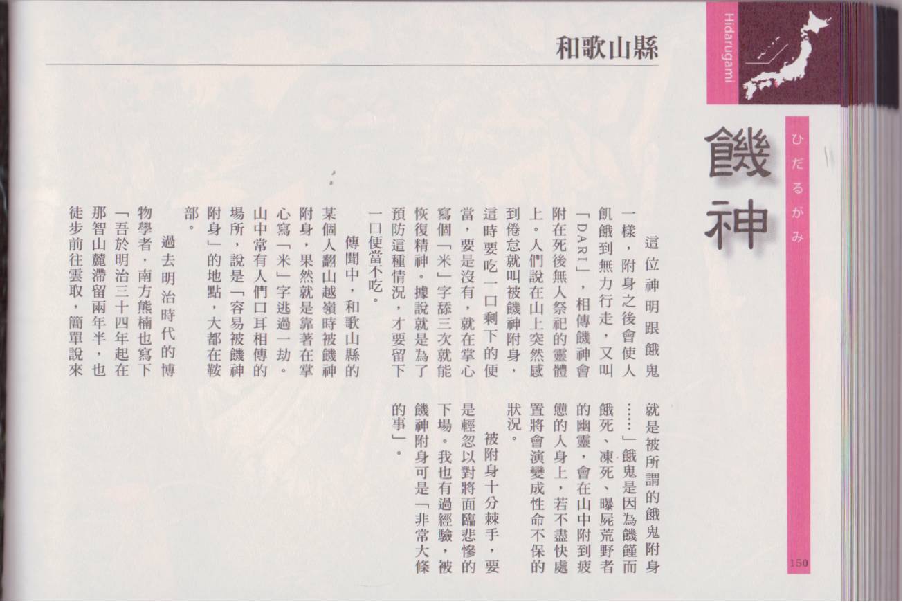 水木茂的日本神怪图鉴韩漫全集-全一卷无删减无遮挡章节图片 