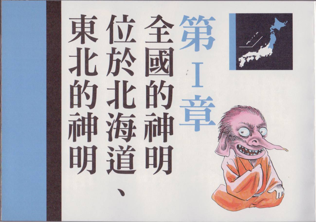 水木茂的日本神怪图鉴韩漫全集-全一卷无删减无遮挡章节图片 