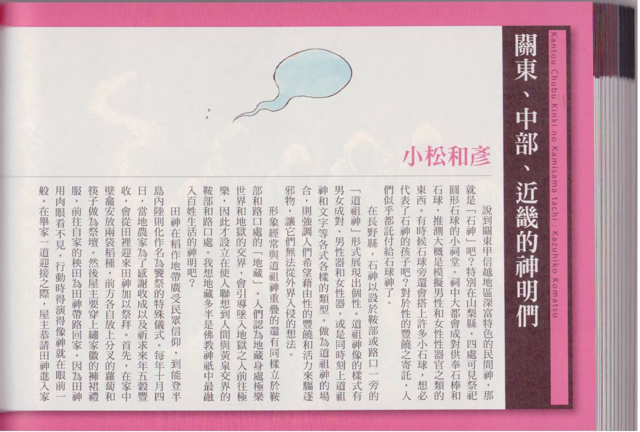 水木茂的日本神怪图鉴韩漫全集-全一卷无删减无遮挡章节图片 