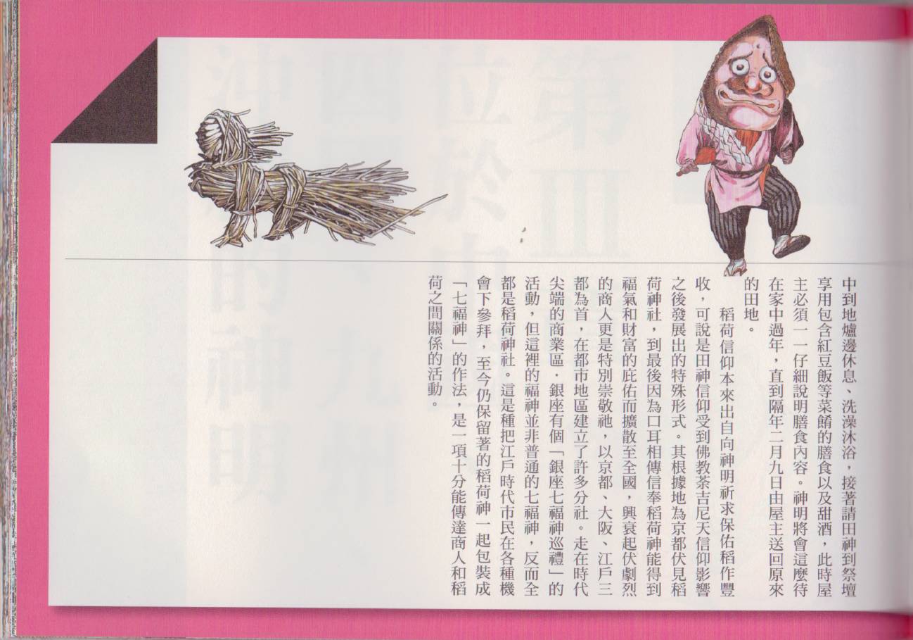 水木茂的日本神怪图鉴韩漫全集-全一卷无删减无遮挡章节图片 