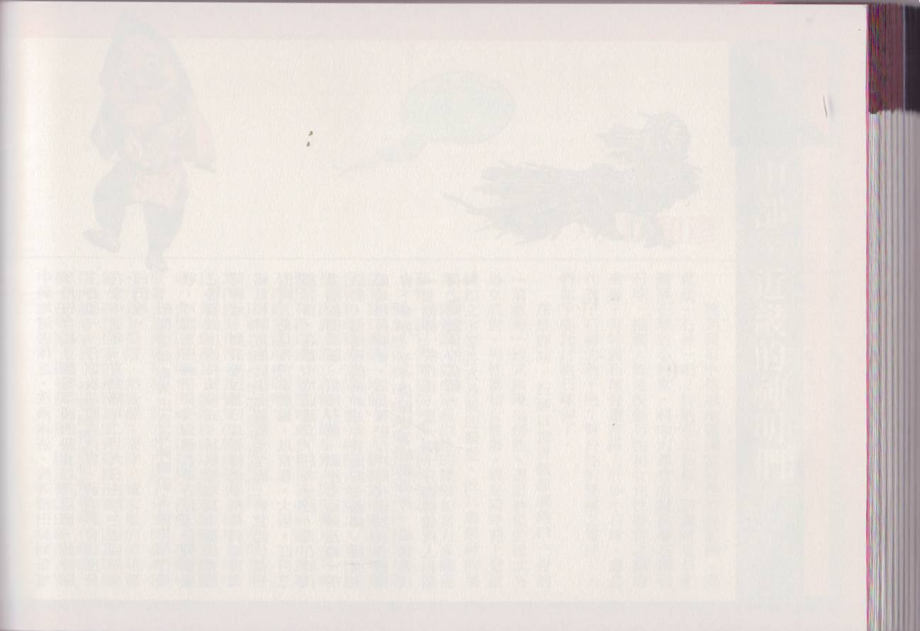 水木茂的日本神怪图鉴韩漫全集-全一卷无删减无遮挡章节图片 