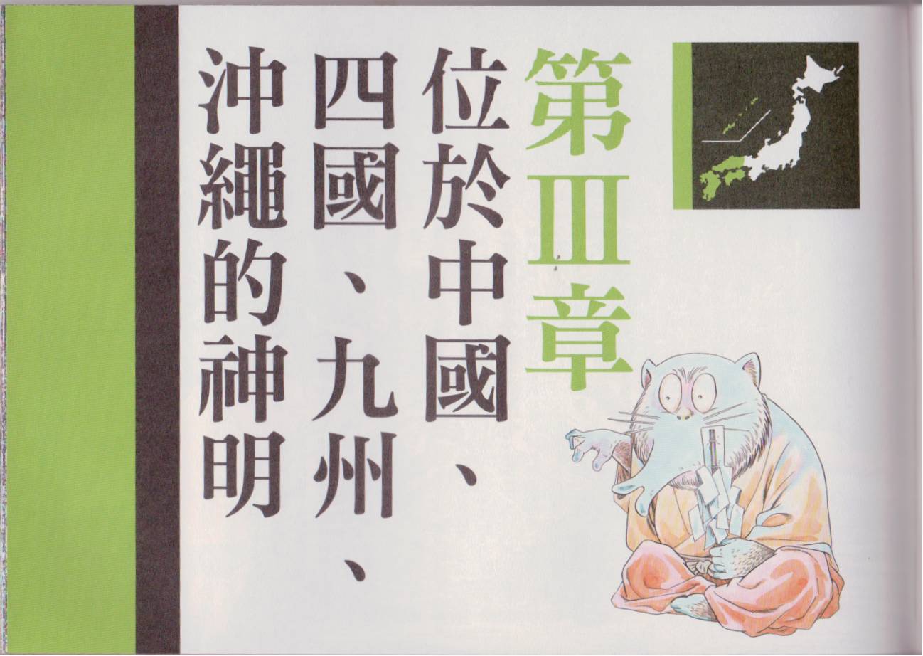 水木茂的日本神怪图鉴韩漫全集-全一卷无删减无遮挡章节图片 