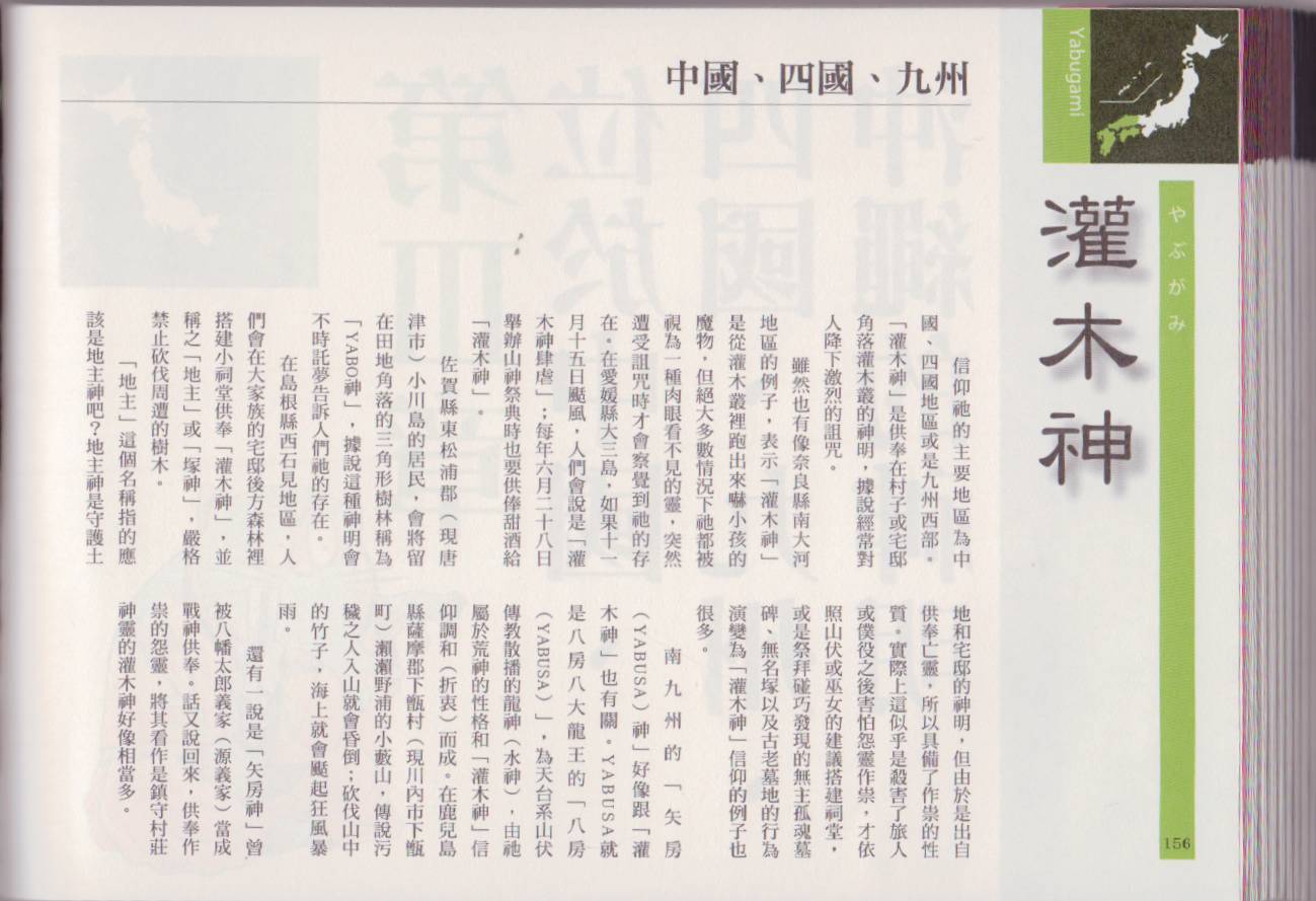水木茂的日本神怪图鉴韩漫全集-全一卷无删减无遮挡章节图片 