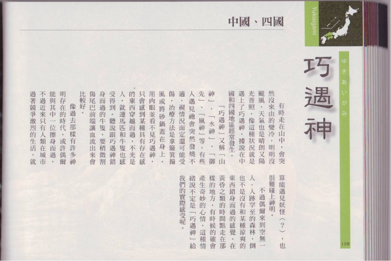 水木茂的日本神怪图鉴韩漫全集-全一卷无删减无遮挡章节图片 