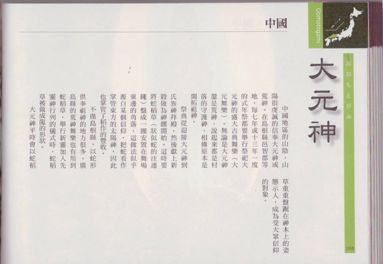 水木茂的日本神怪图鉴韩漫全集-全一卷无删减无遮挡章节图片 