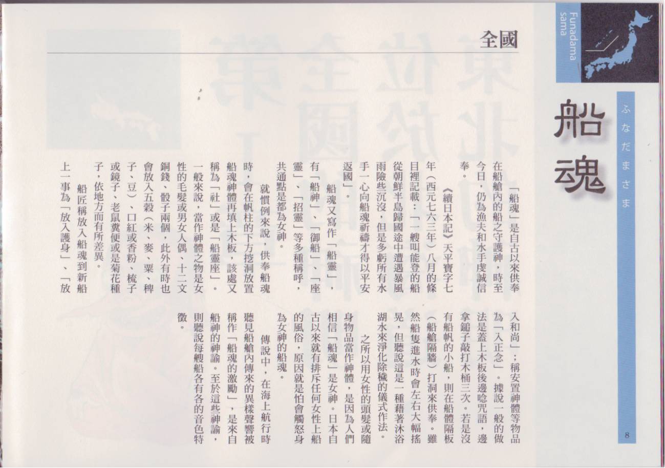 水木茂的日本神怪图鉴韩漫全集-全一卷无删减无遮挡章节图片 