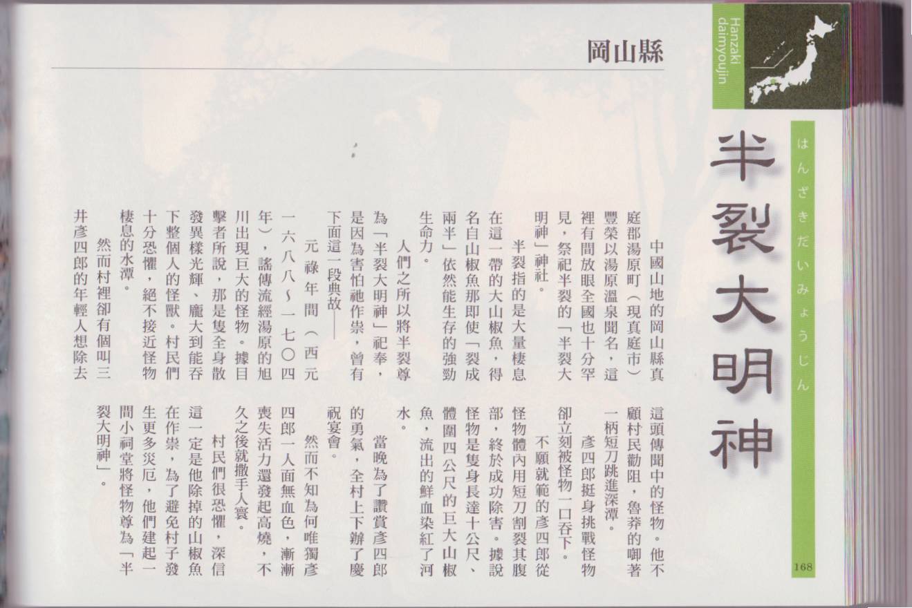 水木茂的日本神怪图鉴韩漫全集-全一卷无删减无遮挡章节图片 