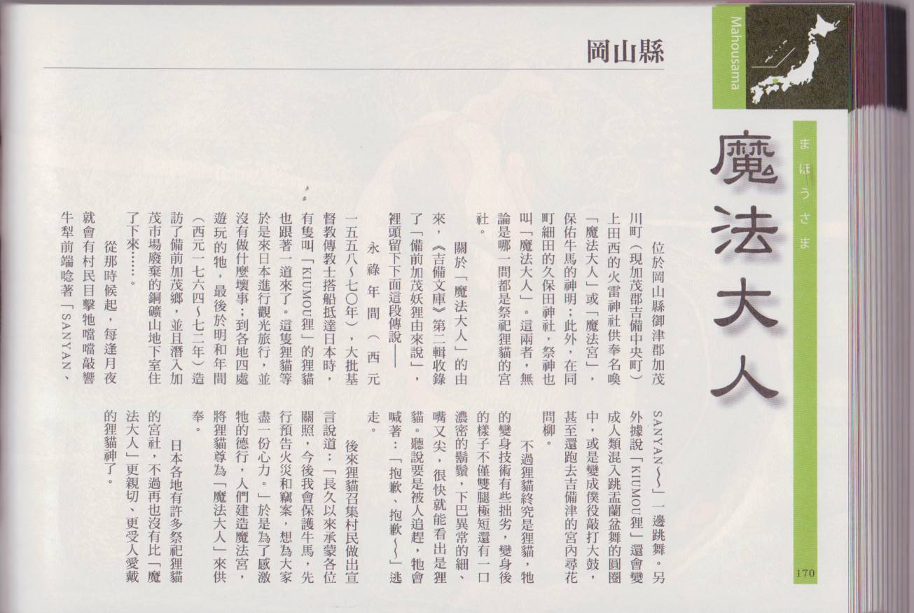 水木茂的日本神怪图鉴韩漫全集-全一卷无删减无遮挡章节图片 