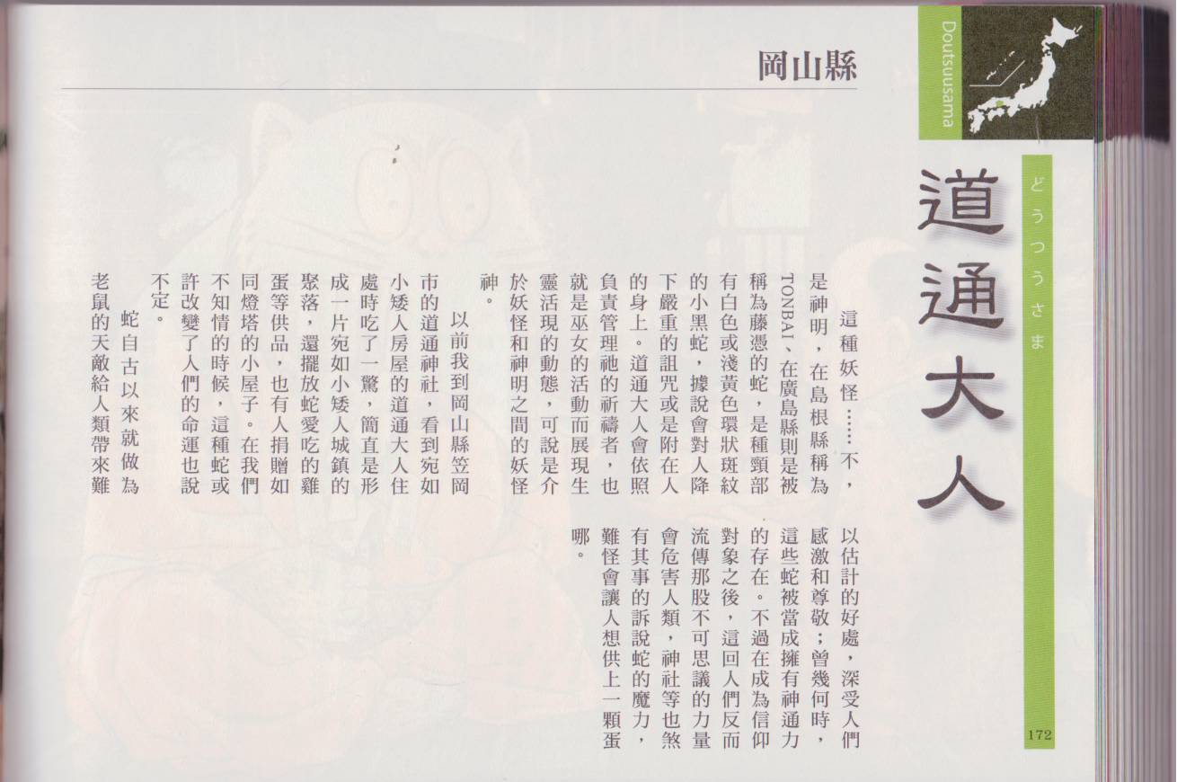 水木茂的日本神怪图鉴韩漫全集-全一卷无删减无遮挡章节图片 
