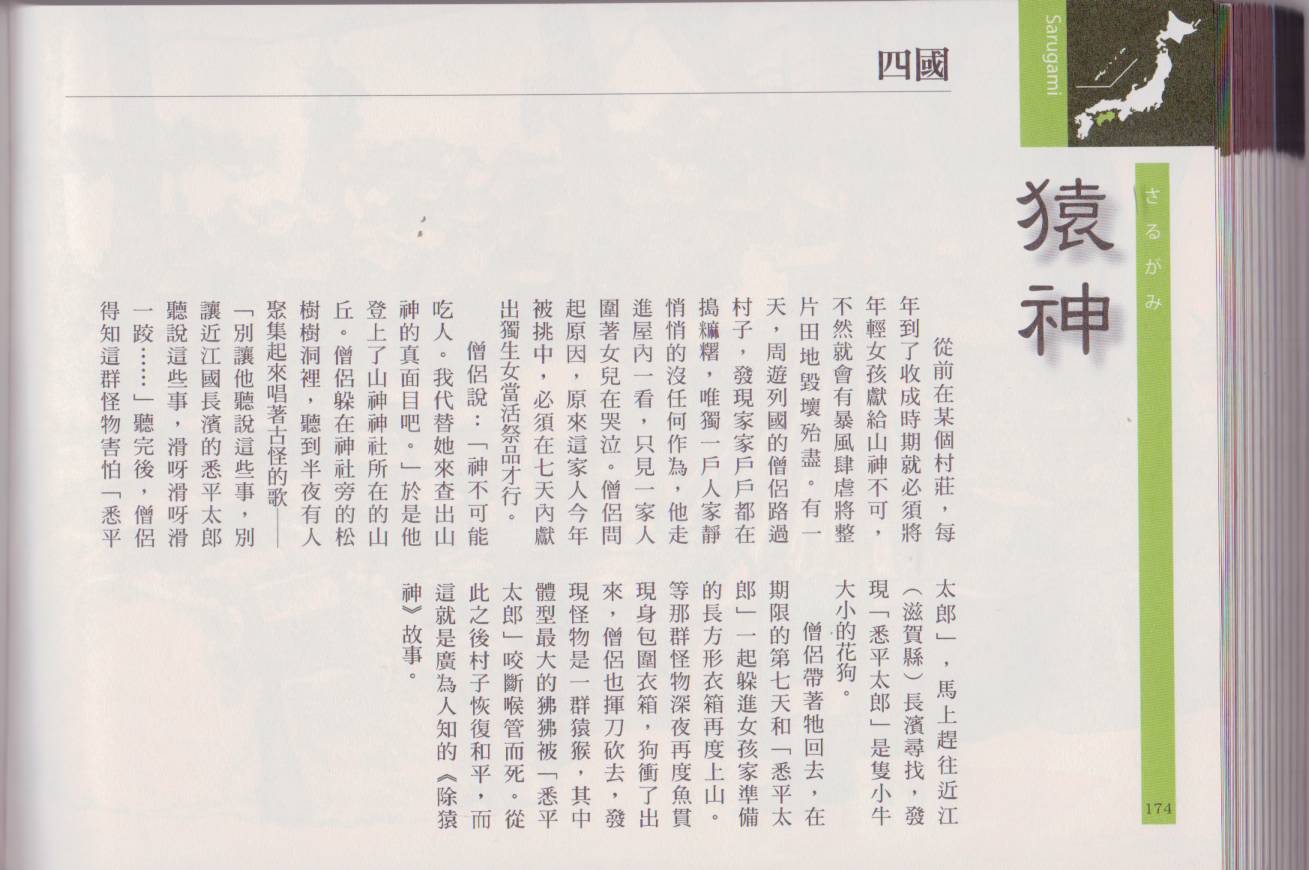 水木茂的日本神怪图鉴韩漫全集-全一卷无删减无遮挡章节图片 