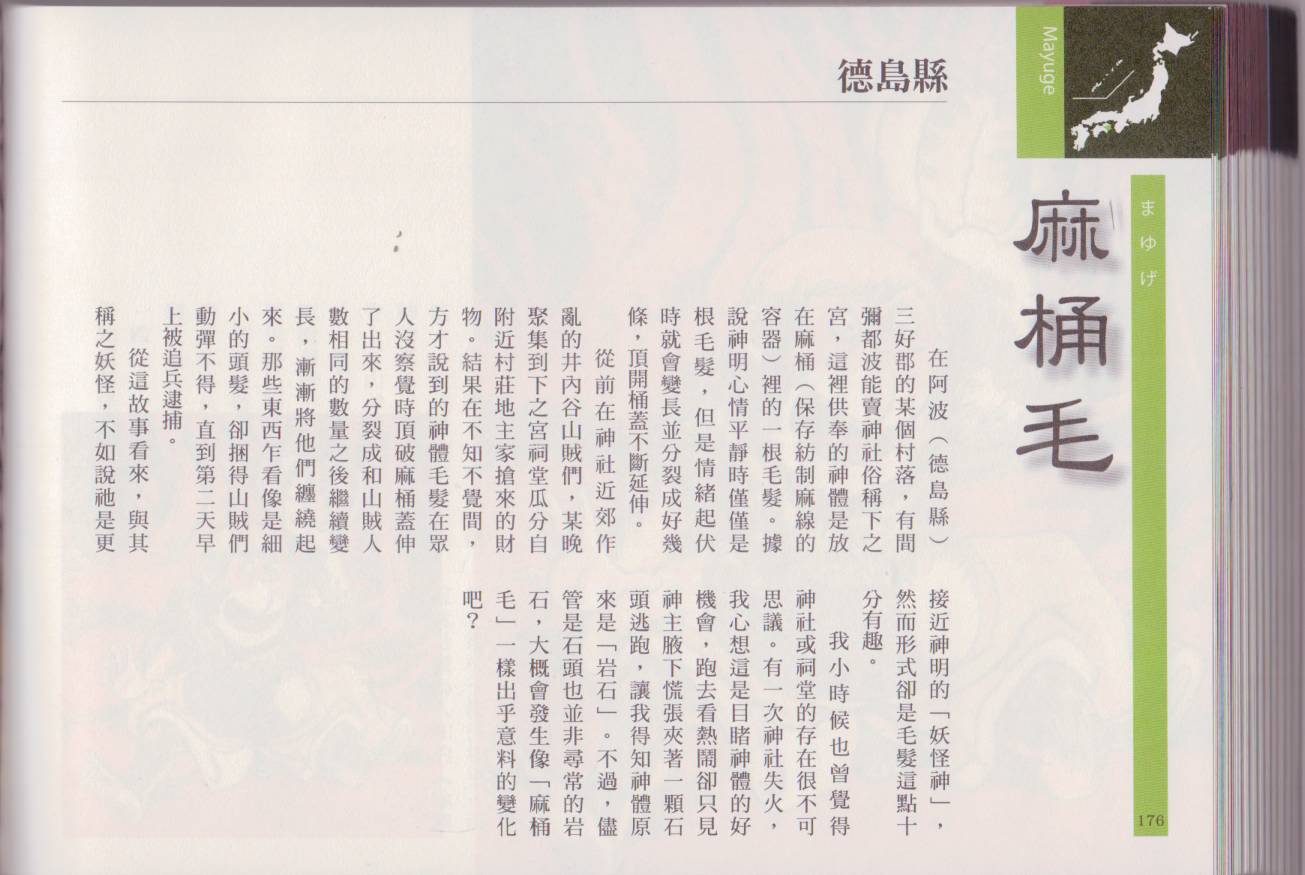 水木茂的日本神怪图鉴韩漫全集-全一卷无删减无遮挡章节图片 