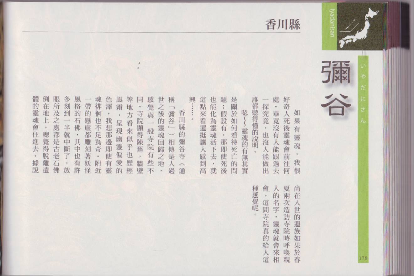 水木茂的日本神怪图鉴韩漫全集-全一卷无删减无遮挡章节图片 