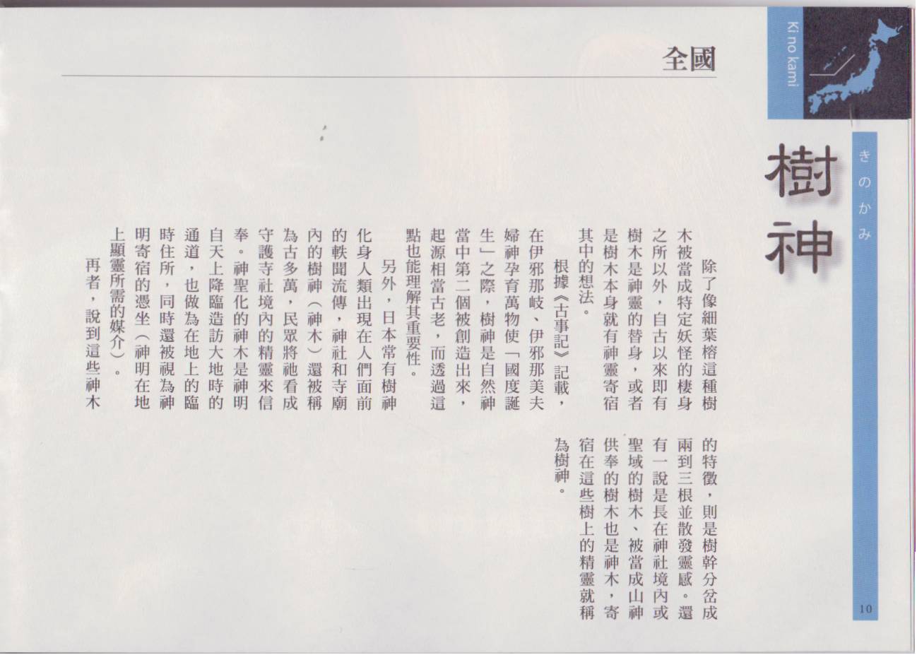 水木茂的日本神怪图鉴韩漫全集-全一卷无删减无遮挡章节图片 