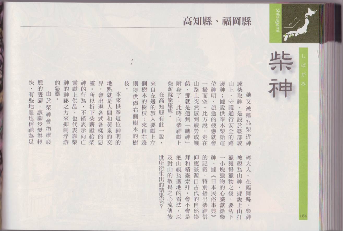 水木茂的日本神怪图鉴韩漫全集-全一卷无删减无遮挡章节图片 