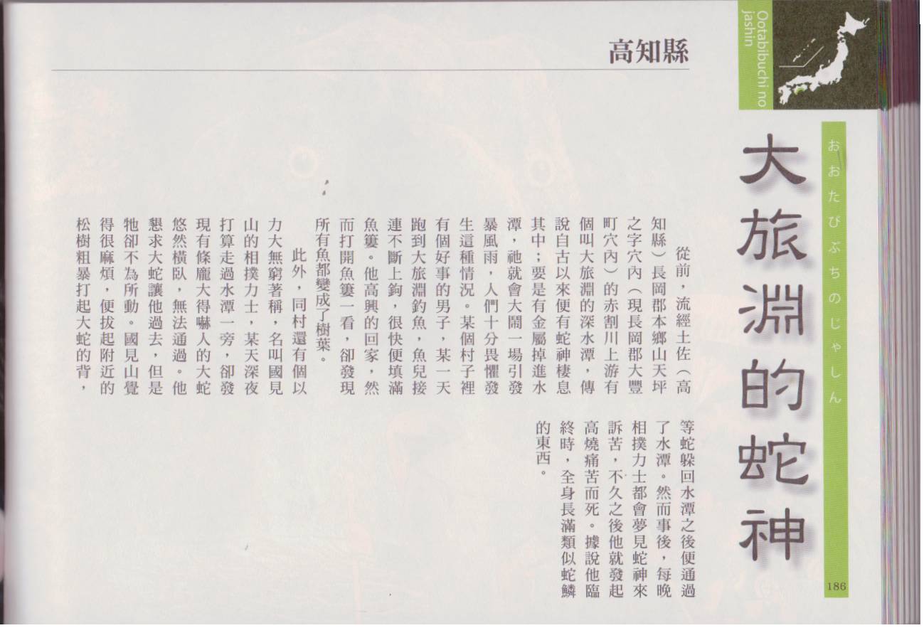 水木茂的日本神怪图鉴韩漫全集-全一卷无删减无遮挡章节图片 