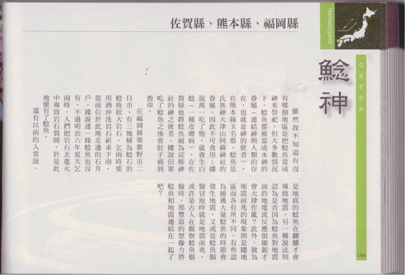 水木茂的日本神怪图鉴韩漫全集-全一卷无删减无遮挡章节图片 