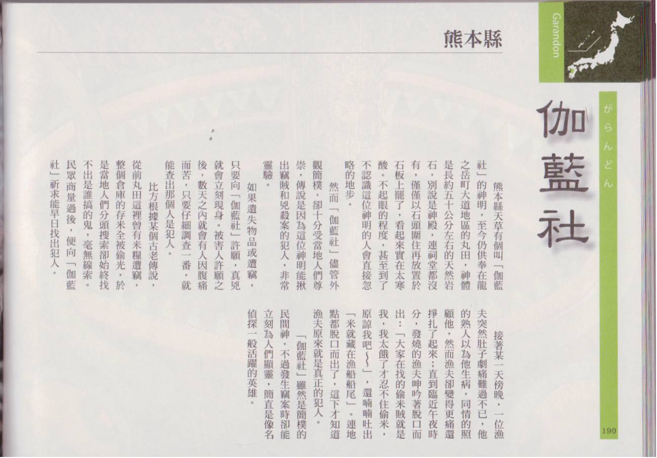 水木茂的日本神怪图鉴韩漫全集-全一卷无删减无遮挡章节图片 