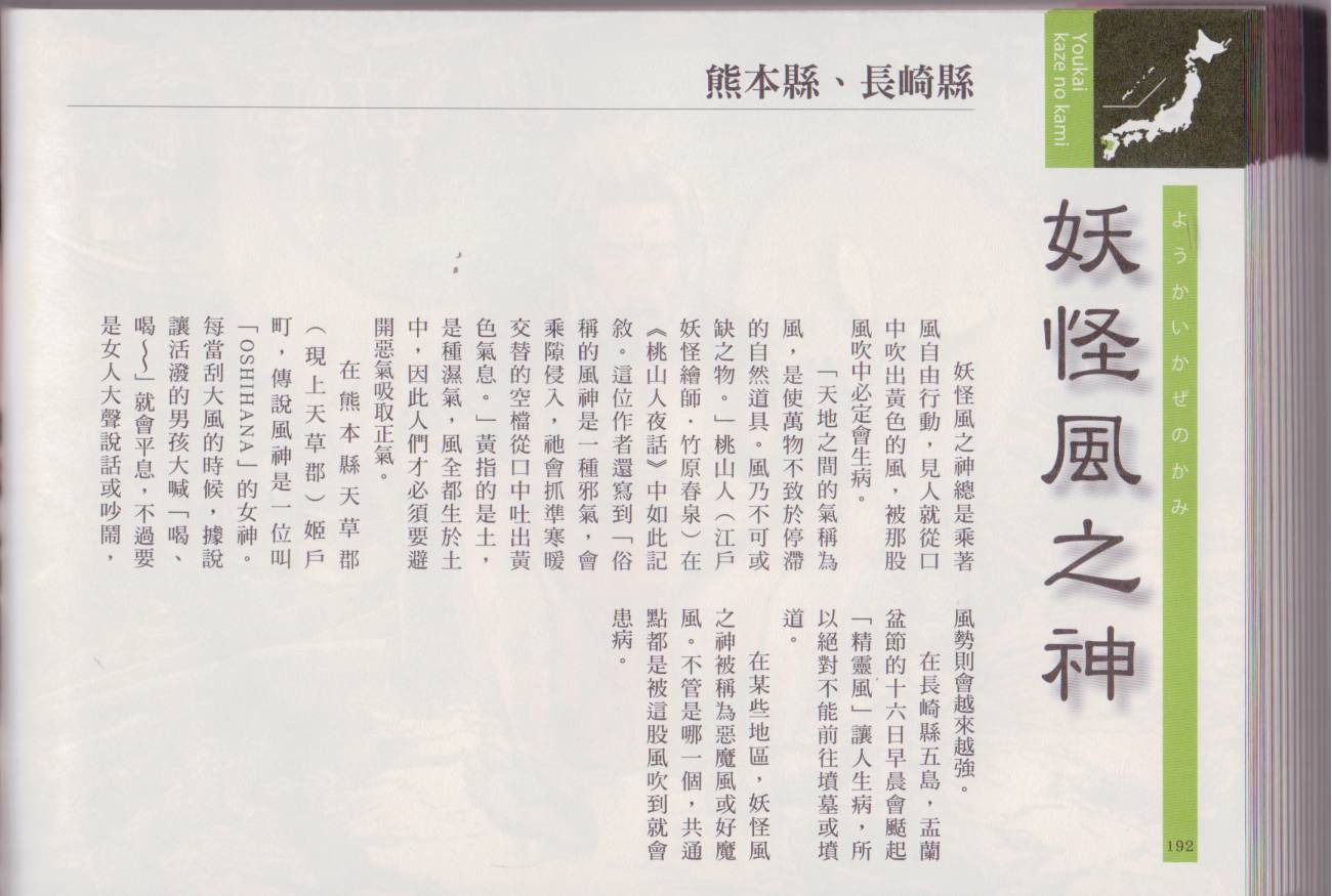 水木茂的日本神怪图鉴韩漫全集-全一卷无删减无遮挡章节图片 