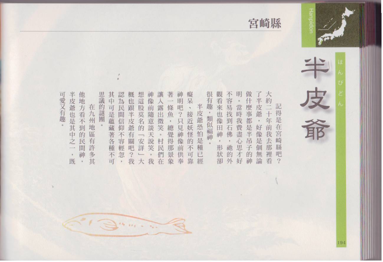 水木茂的日本神怪图鉴韩漫全集-全一卷无删减无遮挡章节图片 