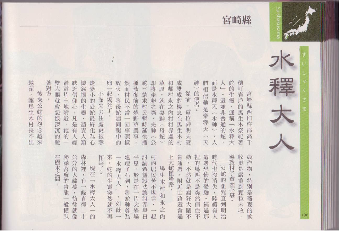 水木茂的日本神怪图鉴韩漫全集-全一卷无删减无遮挡章节图片 