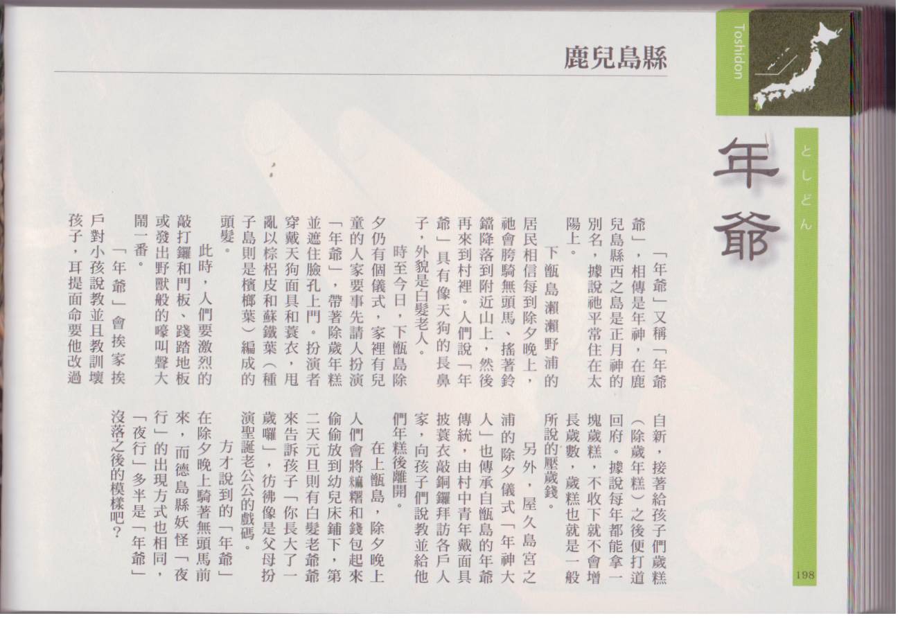 水木茂的日本神怪图鉴韩漫全集-全一卷无删减无遮挡章节图片 