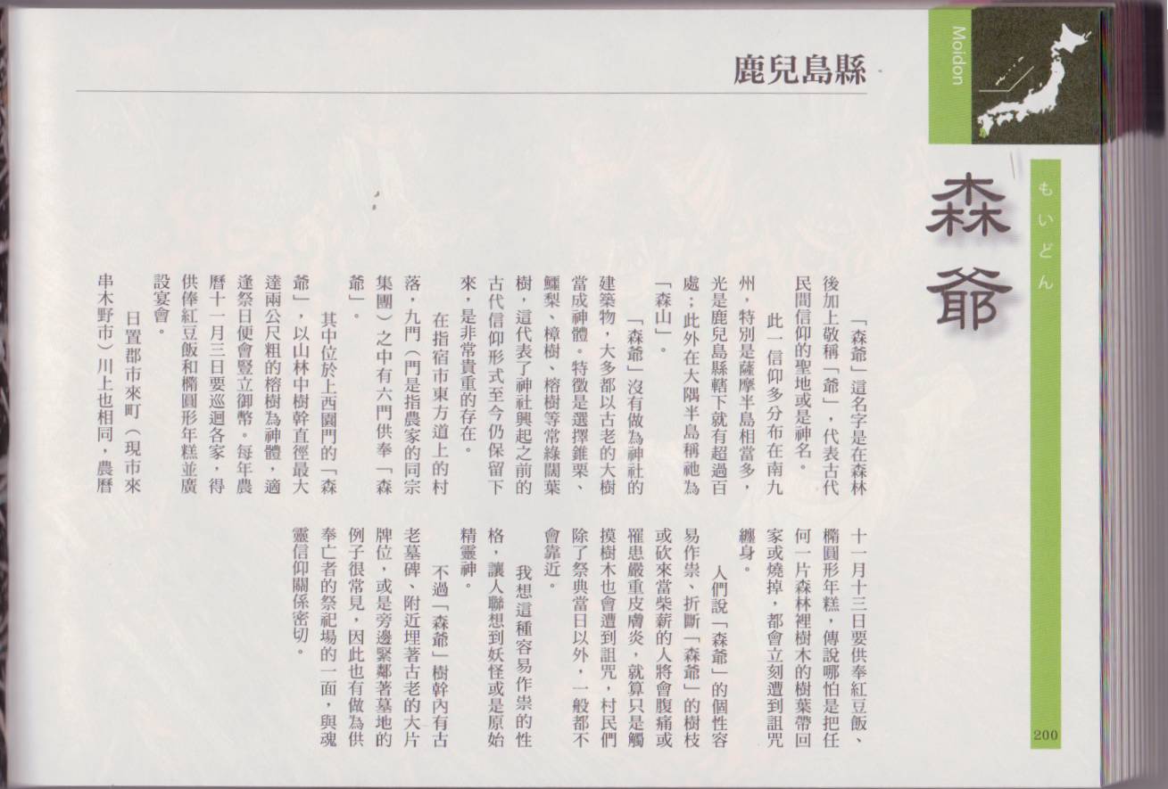 水木茂的日本神怪图鉴韩漫全集-全一卷无删减无遮挡章节图片 