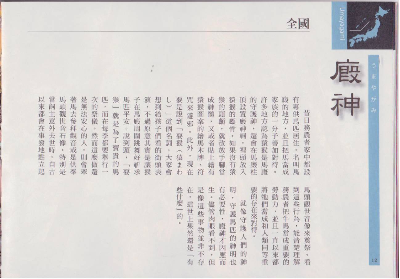 水木茂的日本神怪图鉴韩漫全集-全一卷无删减无遮挡章节图片 