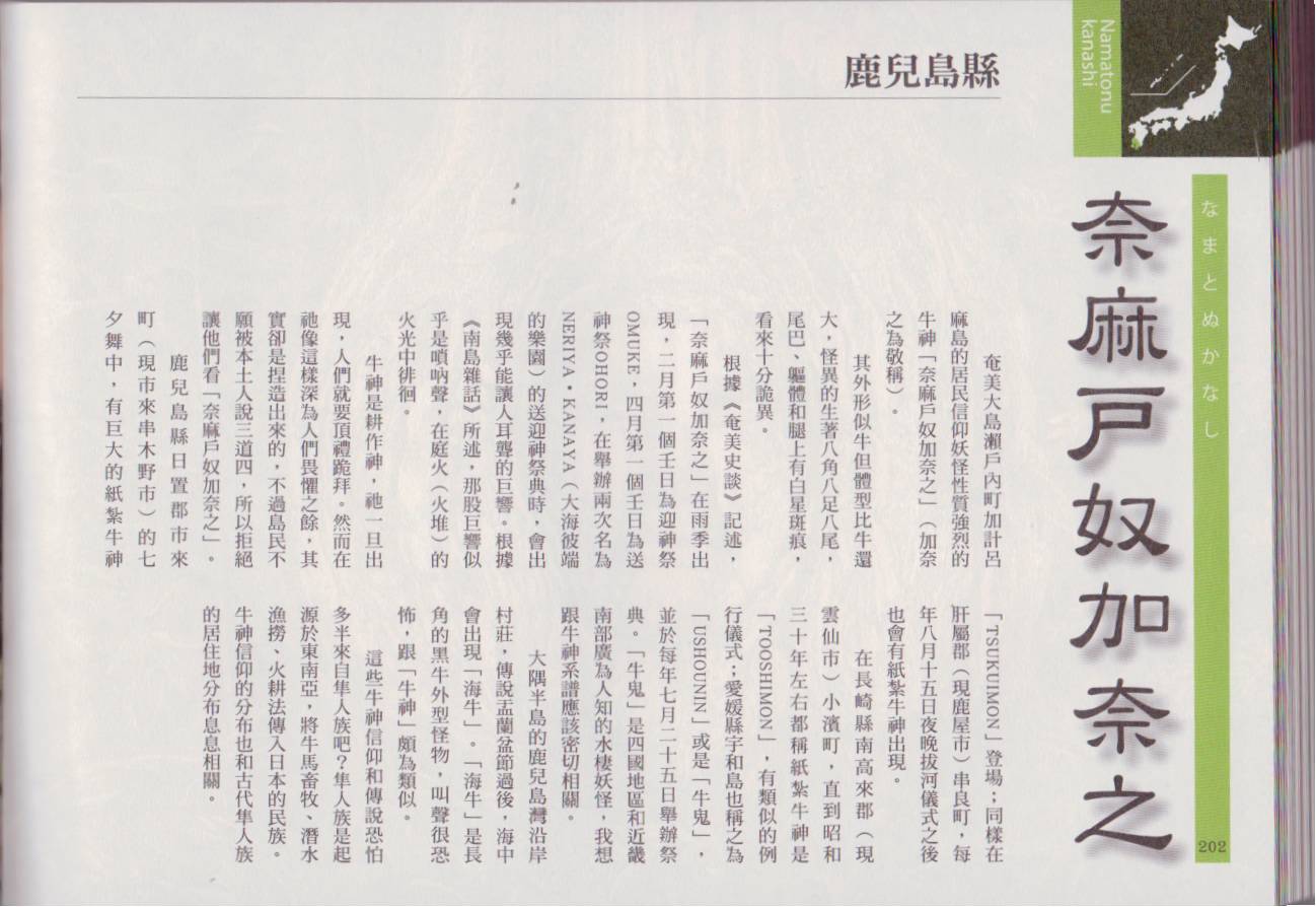 水木茂的日本神怪图鉴韩漫全集-全一卷无删减无遮挡章节图片 