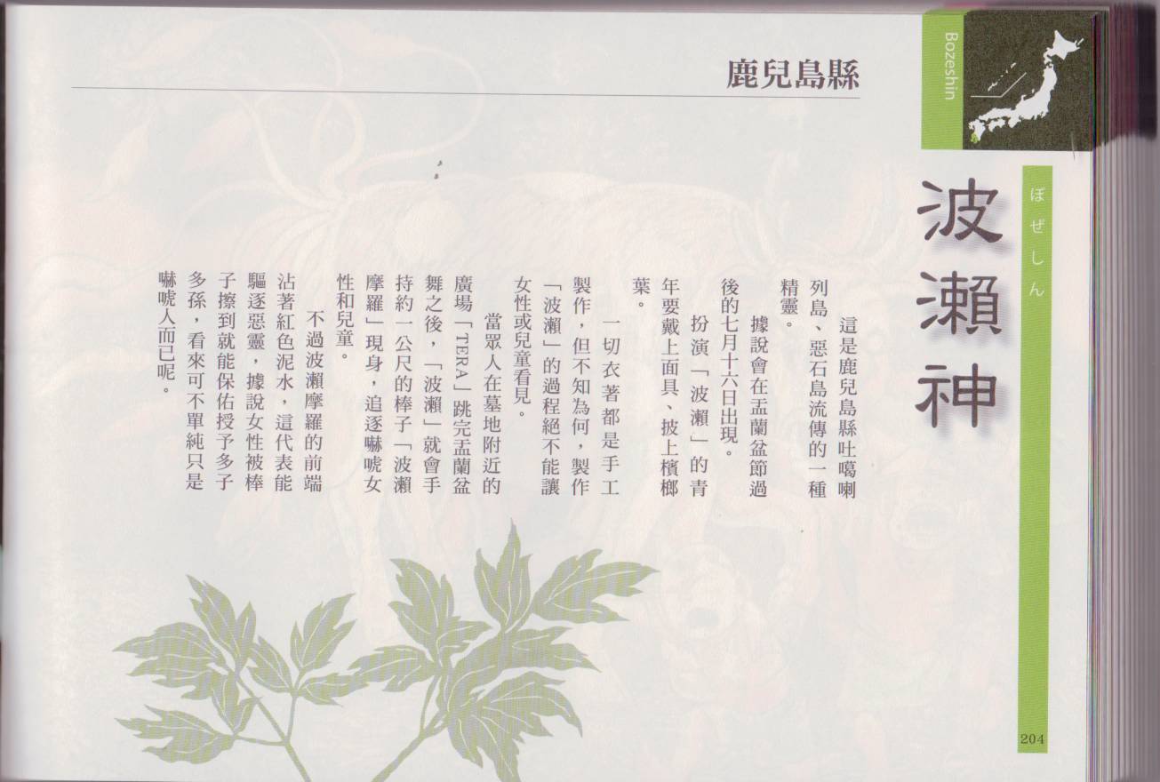 水木茂的日本神怪图鉴韩漫全集-全一卷无删减无遮挡章节图片 