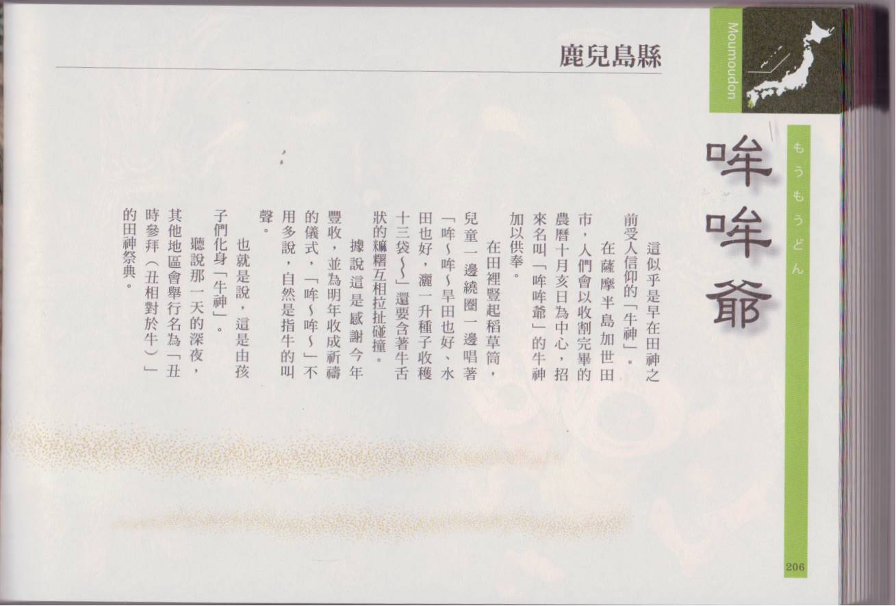 水木茂的日本神怪图鉴韩漫全集-全一卷无删减无遮挡章节图片 