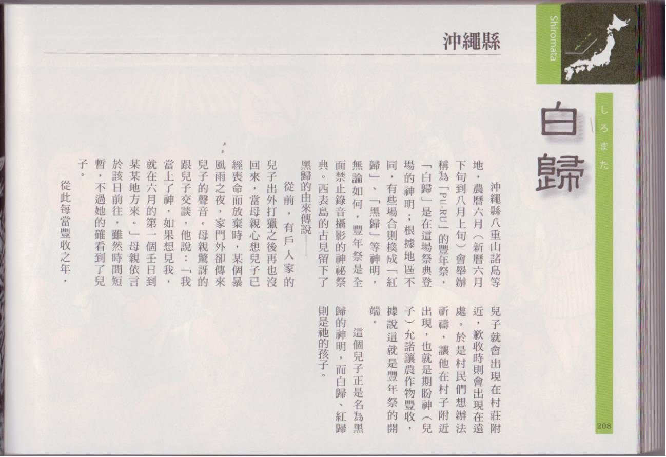 水木茂的日本神怪图鉴韩漫全集-全一卷无删减无遮挡章节图片 
