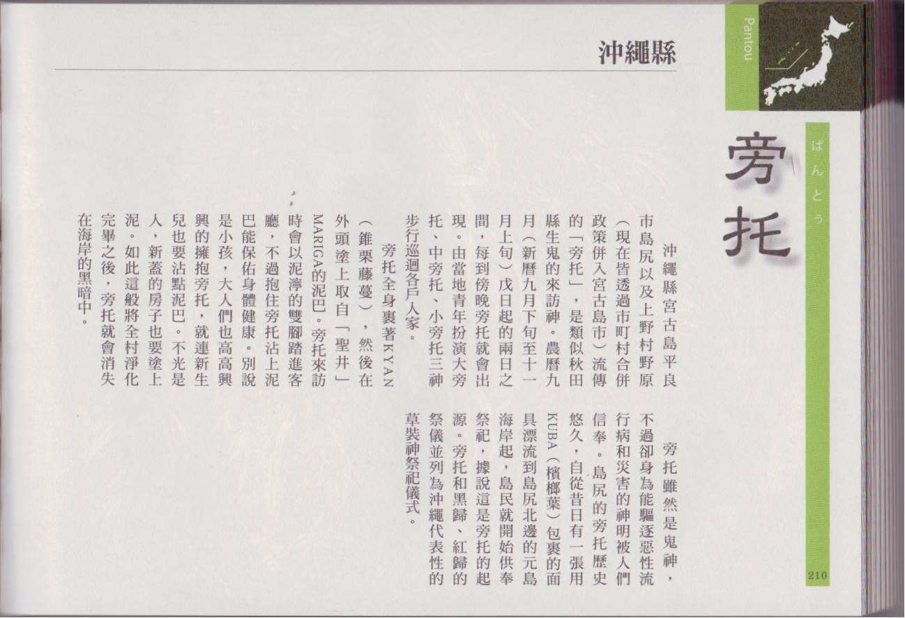 水木茂的日本神怪图鉴韩漫全集-全一卷无删减无遮挡章节图片 