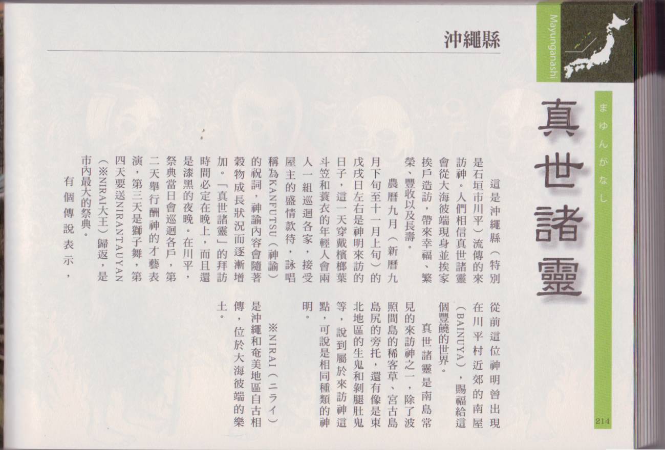 水木茂的日本神怪图鉴韩漫全集-全一卷无删减无遮挡章节图片 