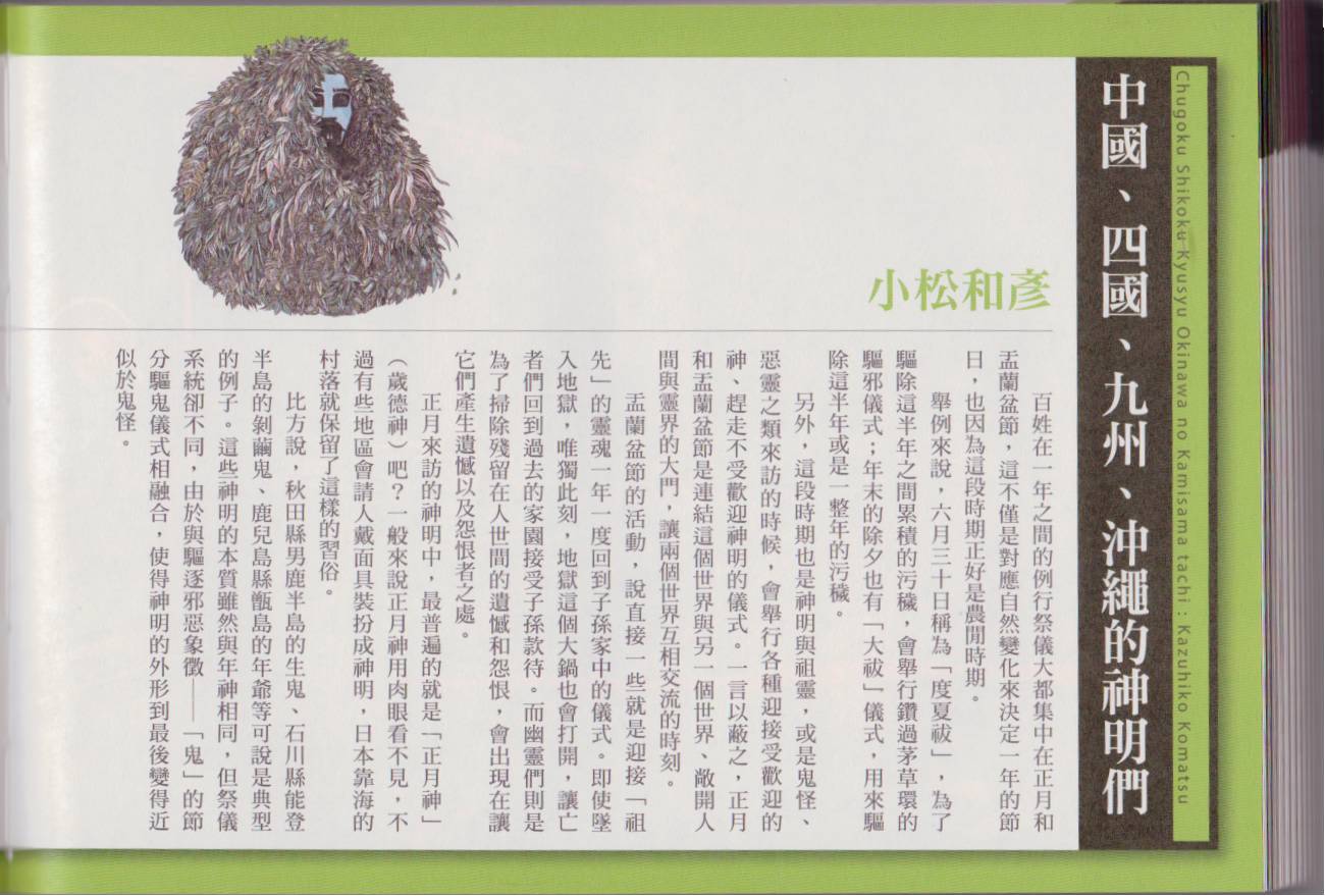 水木茂的日本神怪图鉴韩漫全集-全一卷无删减无遮挡章节图片 