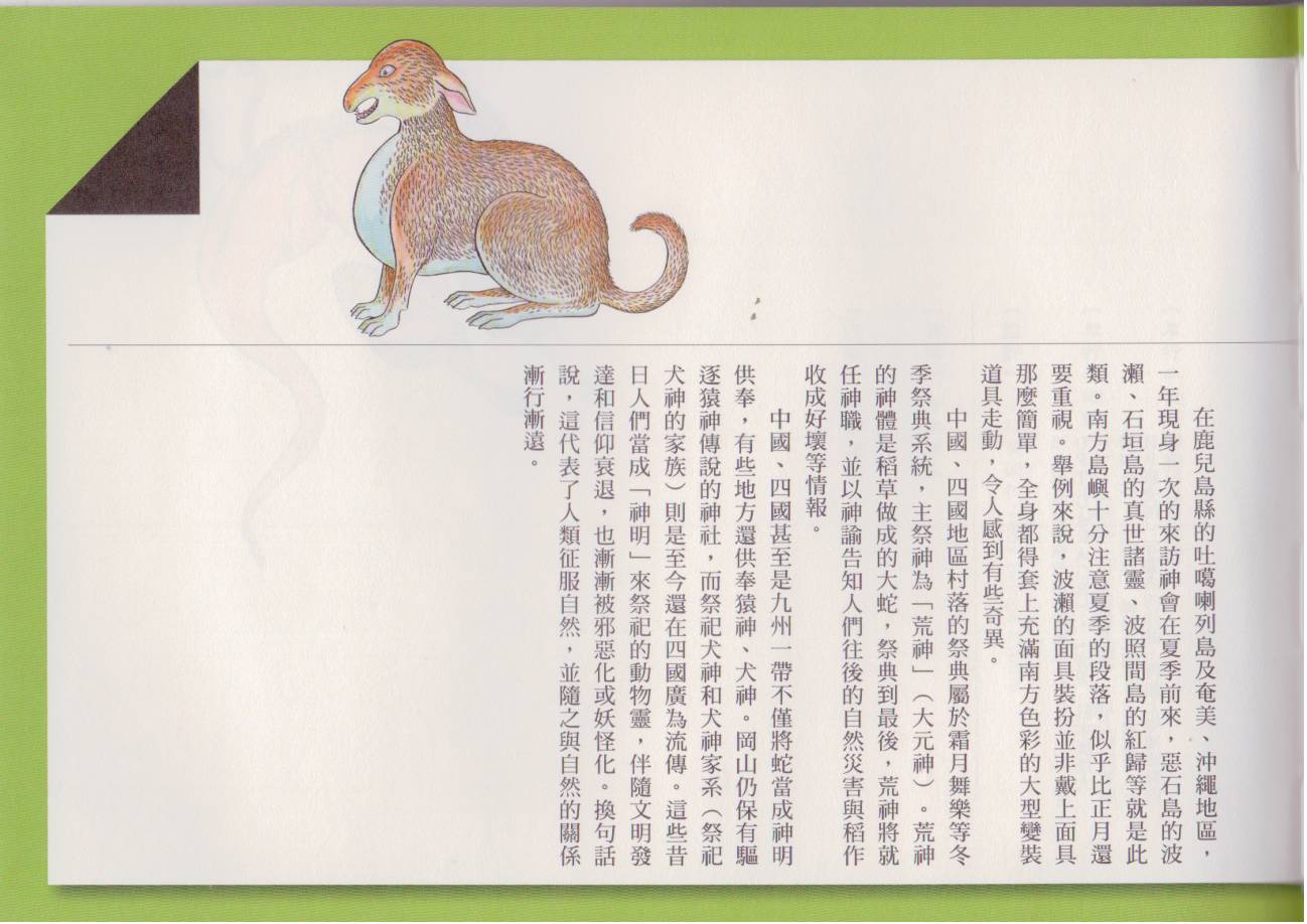 水木茂的日本神怪图鉴韩漫全集-全一卷无删减无遮挡章节图片 