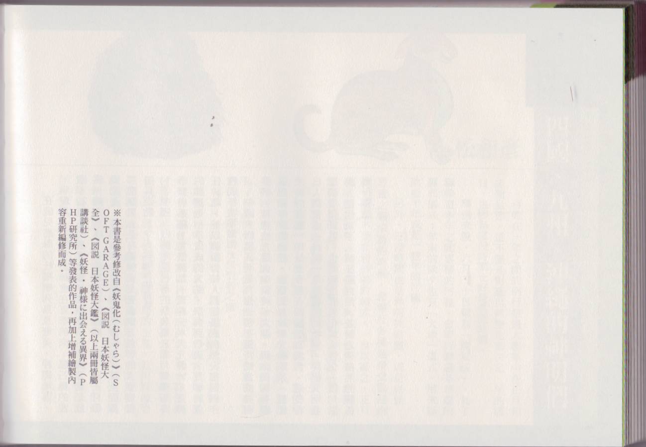 水木茂的日本神怪图鉴韩漫全集-全一卷无删减无遮挡章节图片 