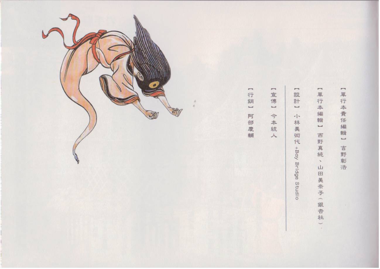 水木茂的日本神怪图鉴韩漫全集-全一卷无删减无遮挡章节图片 