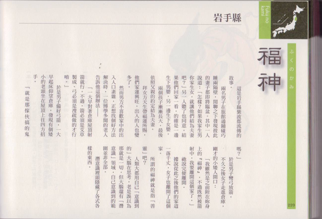 水木茂的日本神怪图鉴韩漫全集-全一卷无删减无遮挡章节图片 