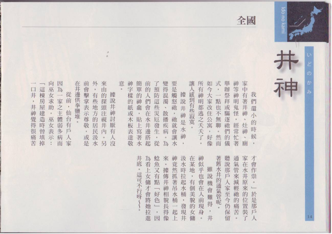 水木茂的日本神怪图鉴韩漫全集-全一卷无删减无遮挡章节图片 