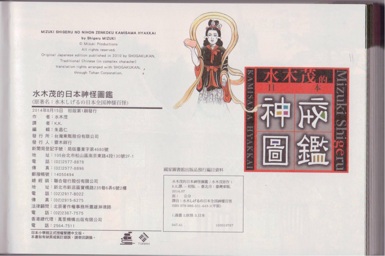 水木茂的日本神怪图鉴韩漫全集-全一卷无删减无遮挡章节图片 