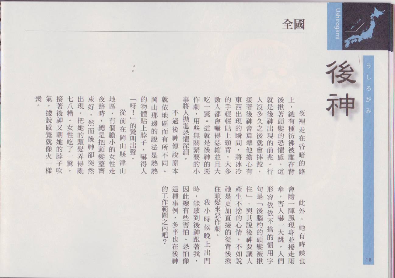 水木茂的日本神怪图鉴韩漫全集-全一卷无删减无遮挡章节图片 