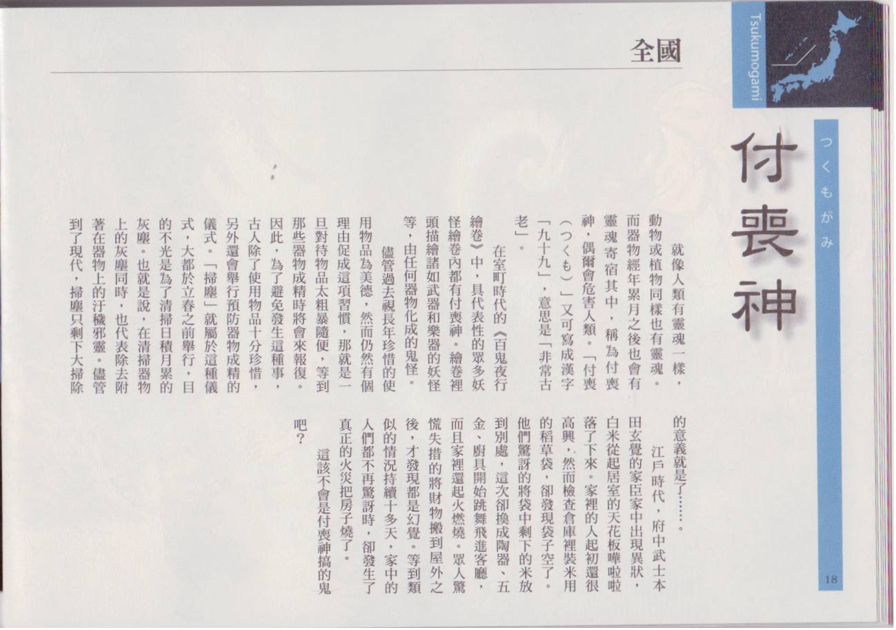 水木茂的日本神怪图鉴韩漫全集-全一卷无删减无遮挡章节图片 