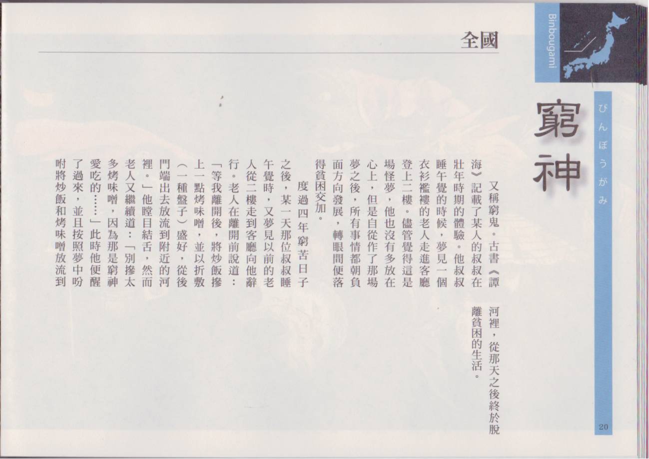 水木茂的日本神怪图鉴韩漫全集-全一卷无删减无遮挡章节图片 