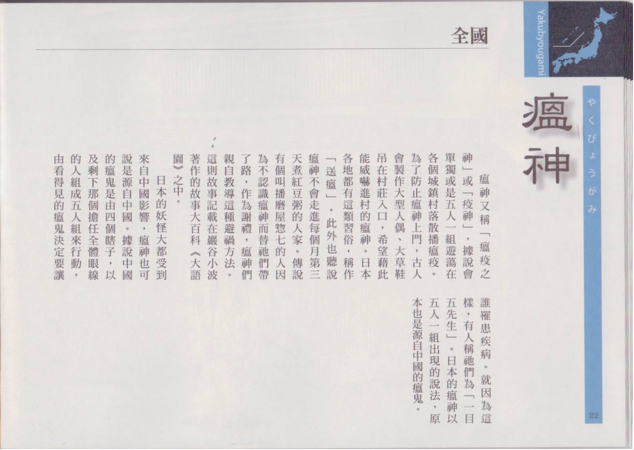 水木茂的日本神怪图鉴韩漫全集-全一卷无删减无遮挡章节图片 