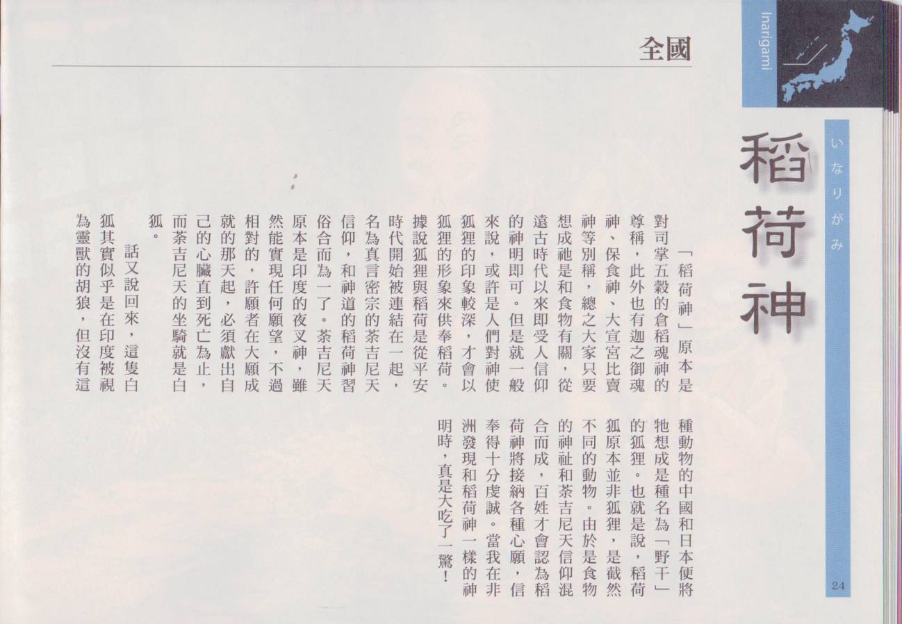 水木茂的日本神怪图鉴韩漫全集-全一卷无删减无遮挡章节图片 
